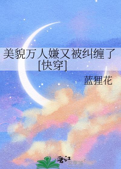 超级貌美万人迷推荐