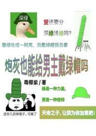 炮灰也可以很凶[快穿