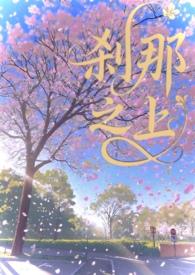 刹那之间歌曲