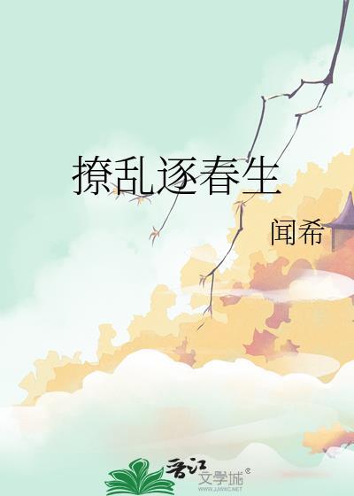 撩乱浮生