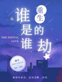 谁又是谁的救赎什么意思