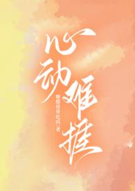 心动难捱糖醋排骨吃吗