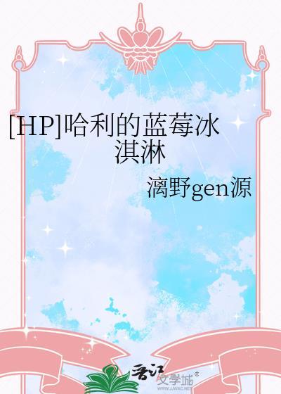 哈利cp原创女主