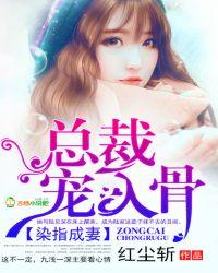 染指成婚总裁甜宠小萌妻