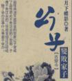 公子变败家子攻