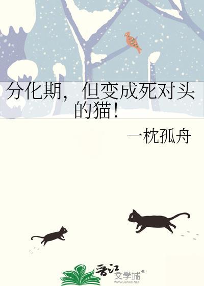 分化后我成了死对头的小甜心