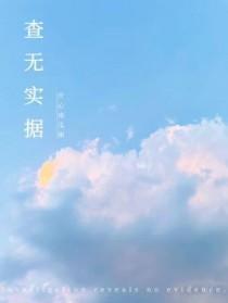 查无实据打一数字