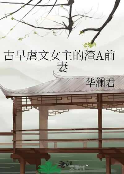 女主 虐渣