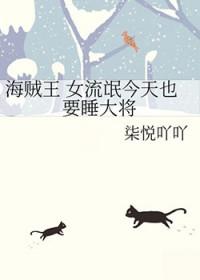 航海王里面最流氓的片段