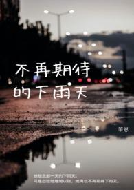 歌词不再期待