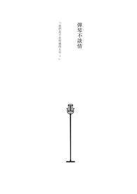 不看琴键弹琴