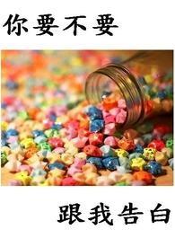 你要不要告诉我