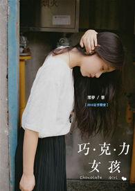巧克力女孩衣服