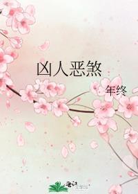 凶神恶煞的人的特点