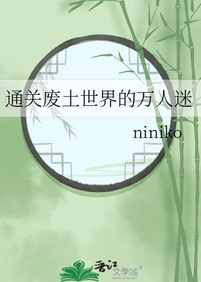 废土全球