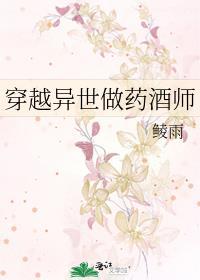异世药师全本