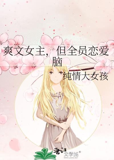 爽文女主
