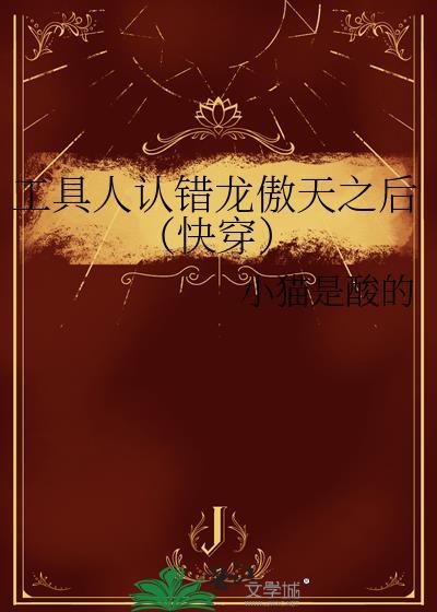 工具人的觉醒[快穿