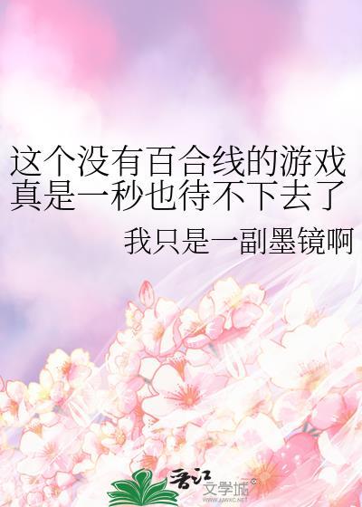 有百合线的无cp