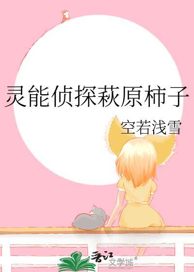 灵能侦探彡彐