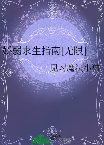 娇弱病娇饲养指南