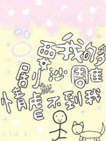 只要我够沙雕爱情就追不上我