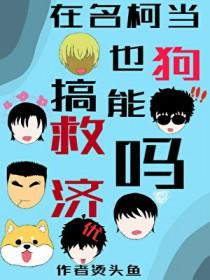 名柯all