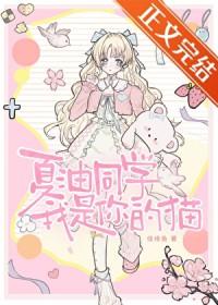 夏油的学生 作者天瑞