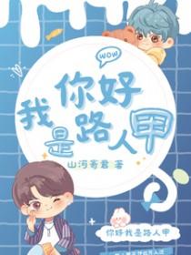 我是路人甲 经典台词