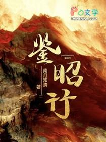 鉴昭行江流昀最后结局是什么