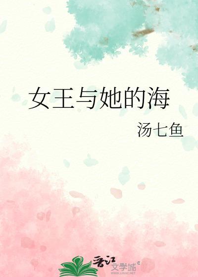 女海王与多人