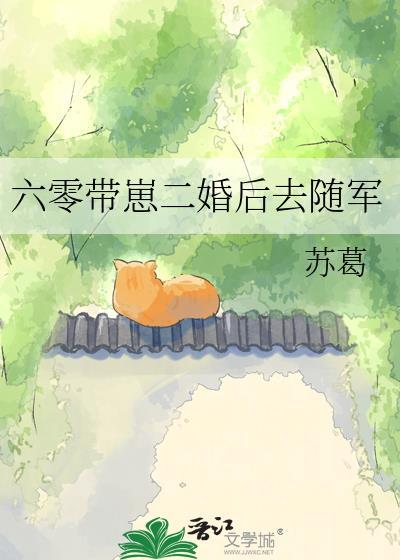 六零代养孩子全文阅读