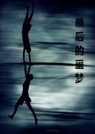 最后的恶魔故事错乱