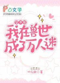 我在兽世成首富