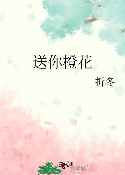 送橙玫瑰是什么意思