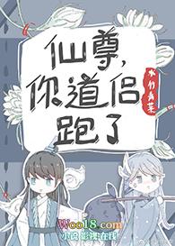 仙尊你的道侣跑了33