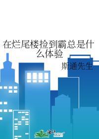 在烂尾楼死亡的责任承担