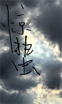 惊蛰用刑哪一集