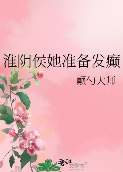 淮阴侯列传原文及翻译