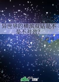 在横滨和异世界反复横跳全文免费阅读