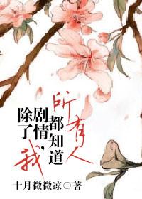 所有人都看了剧本除了我
