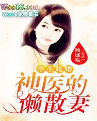 重生暖妻来袭免费阅读