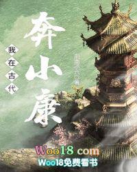 我在古代奔小康 开在沙漠里的小雏菊