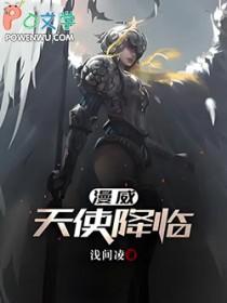 漫威英雄天使