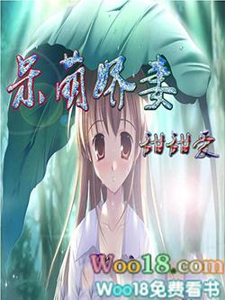 呆萌甜妻要离婚