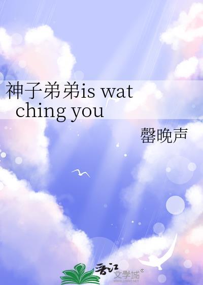 神子弟弟不可能这么喜欢我免费阅读