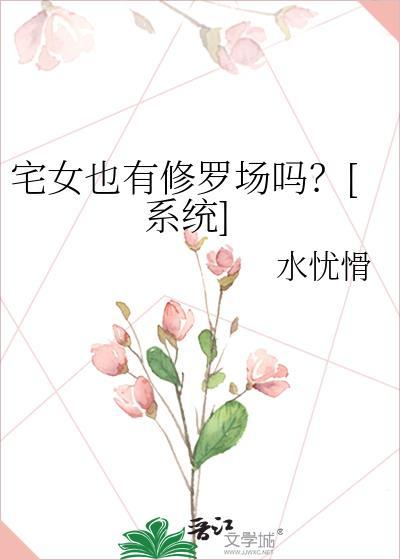 宅女有哪些特征