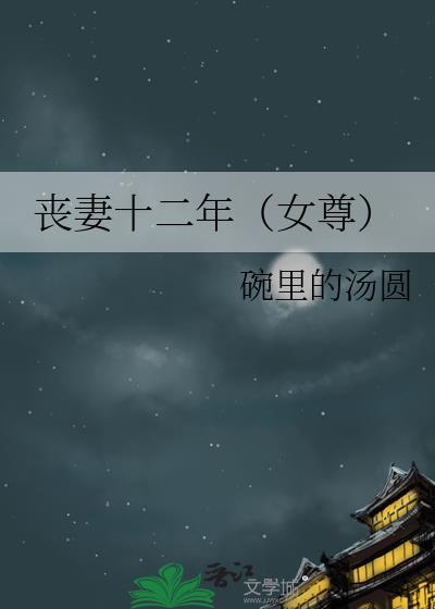 丧妻再娶
