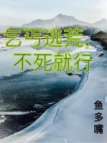 乞丐跳崖没死是什么影视