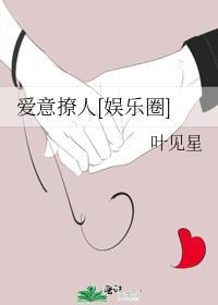 爱意燎原